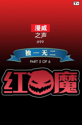 漫威之声：独一无二
